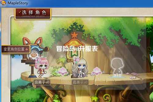 冒险岛sf开服表