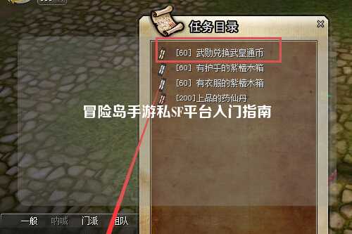 冒险岛手游私SF平台入门指南