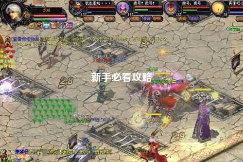 新手必看攻略