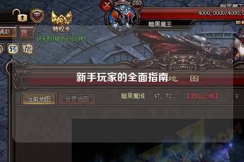 新手玩家的全面指南