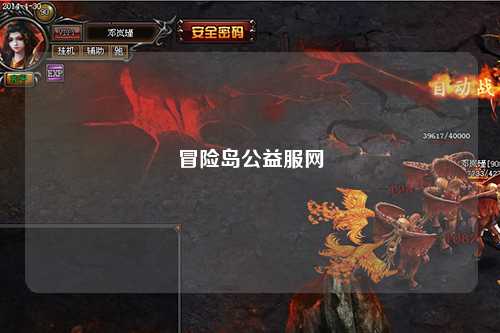 冒险岛公益服网