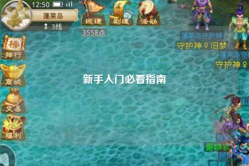 新手入门必看指南