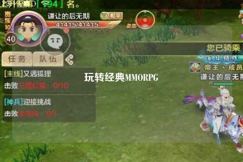 玩转经典MMORPG