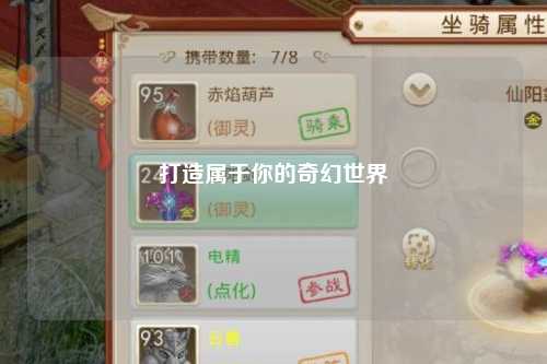 打造属于你的奇幻世界