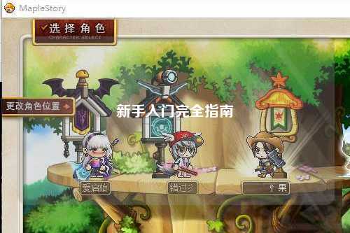 新手入门完全指南