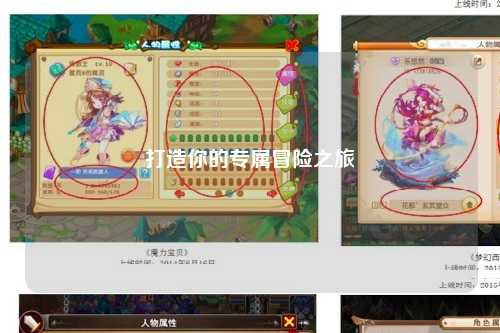 打造你的专属冒险之旅