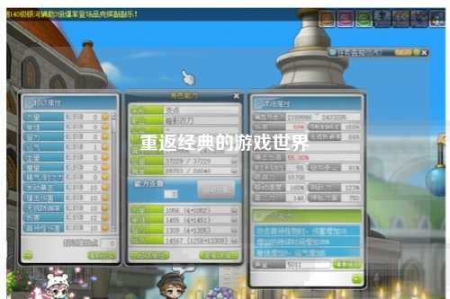 重返经典的游戏世界