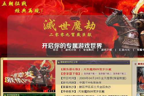 开启你的专属游戏世界