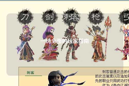 一份全面的玩家指南