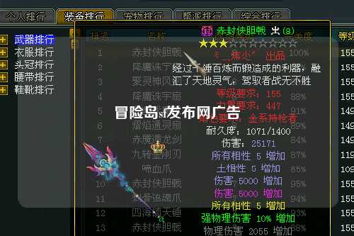 冒险岛sf发布网广告