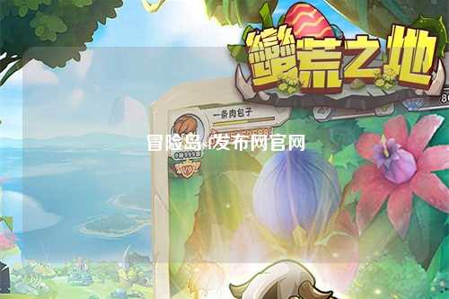 冒险岛sf发布网官网