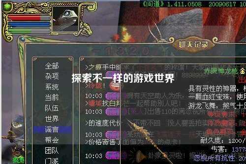 探索不一样的游戏世界