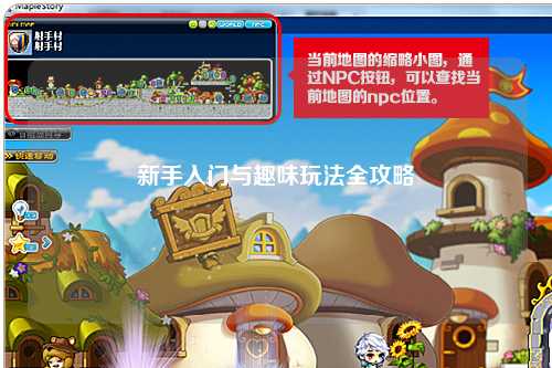 新手入门与趣味玩法全攻略