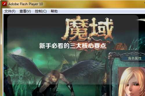 新手必看的三大核心要点
