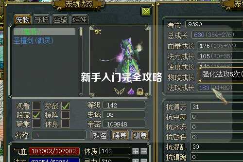 新手入门完全攻略