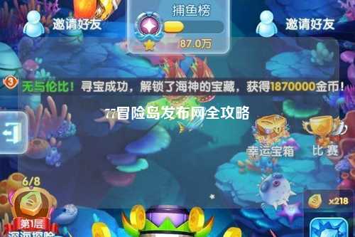 77冒险岛发布网全攻略