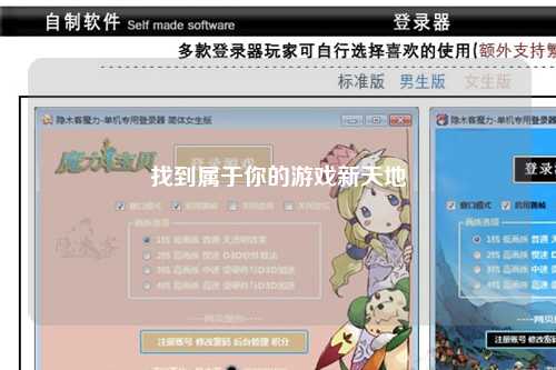 找到属于你的游戏新天地