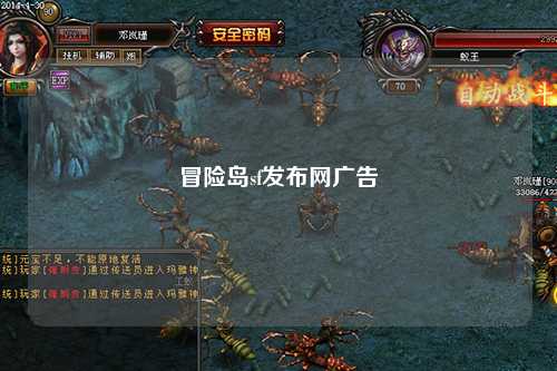 冒险岛sf发布网广告