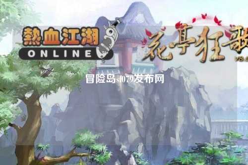 冒险岛sf079发布网