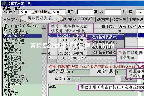冒险岛公益服新手快速入门指南