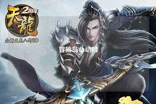 冒险岛心动网