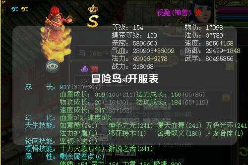 冒险岛sf开服表