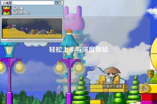 轻松上手与深度体验