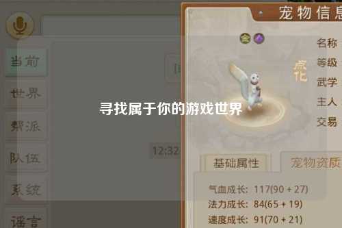 寻找属于你的游戏世界