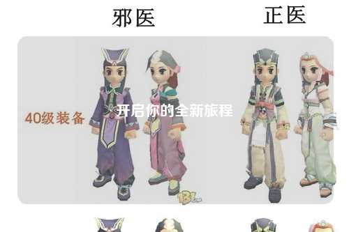 开启你的全新旅程