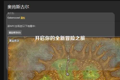 开启你的全新冒险之旅