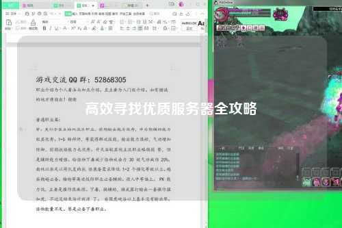 高效寻找优质服务器全攻略