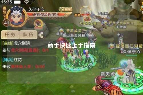 新手快速上手指南